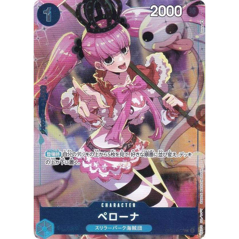 ワンピースカードゲーム OP01-077 ペローナ (UC アンコモン
