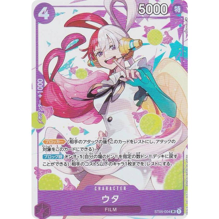 ワンピースカードゲーム ST05-004 ウタ (SR スーパーレア) プレミアム