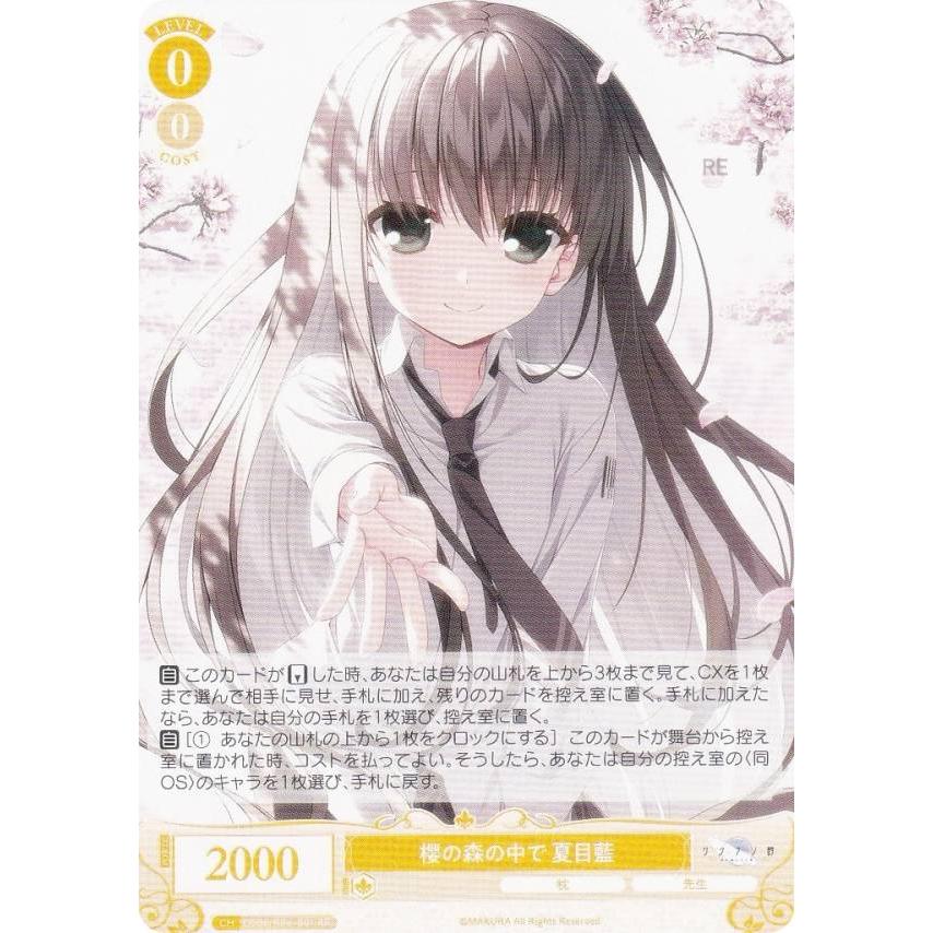 ヴァイスシュヴァルツロゼ OS06/R06-001 櫻の森の中で 夏目藍 (RR