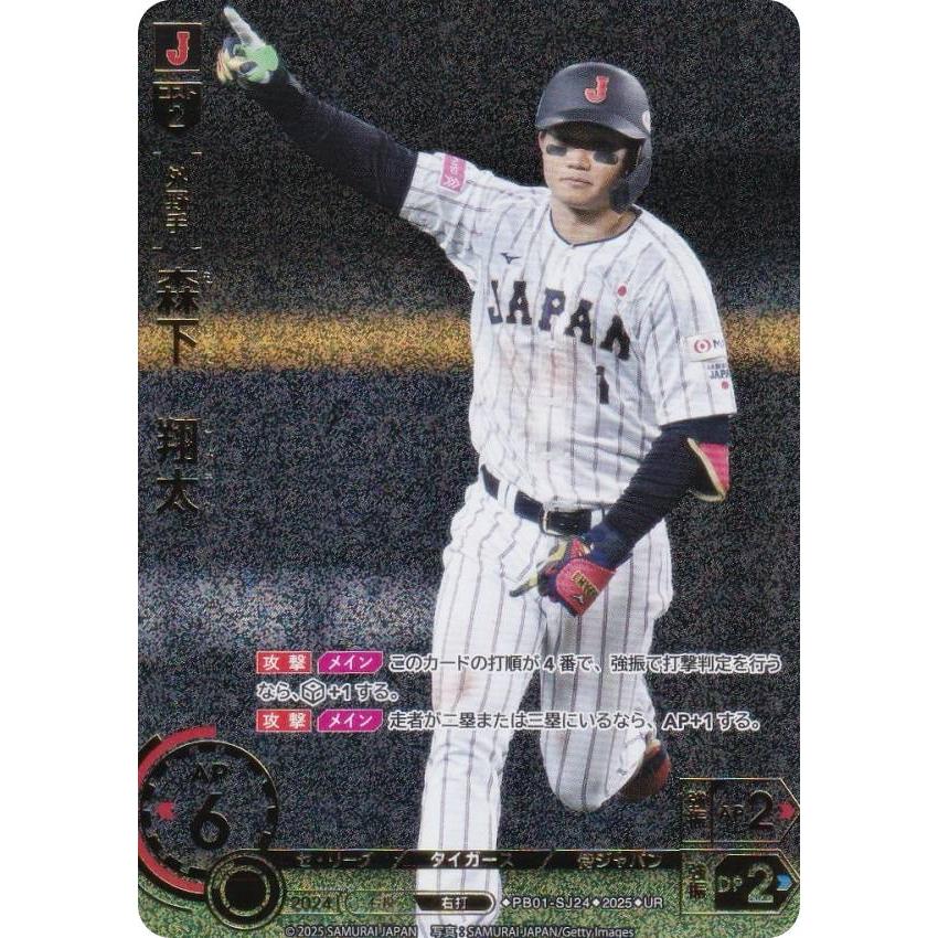 ドリームオーダー PB01-SJ24 森下 翔太 阪神タイガース (UR ウルトラ