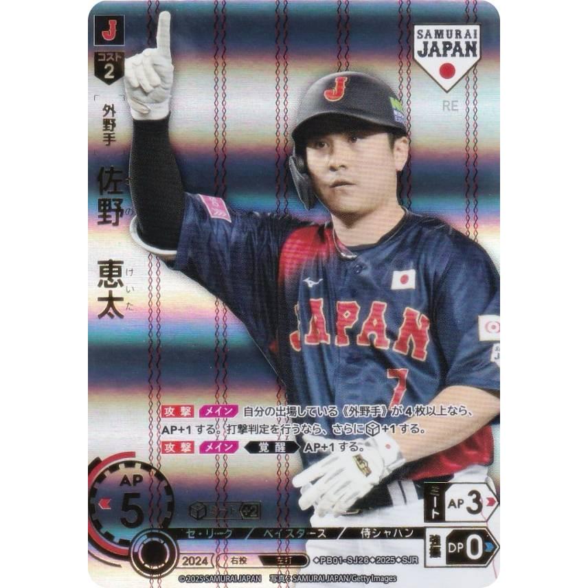 パラレル/ホームver.】ドリームオーダー PB01-SJ26 佐野 恵太 横浜DeNA