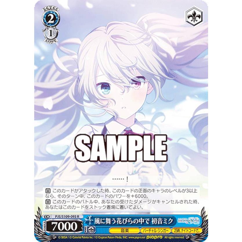 ヴァイスシュヴァルツ PJS/S109-093 風に舞う花びらの中で 初音ミク (R