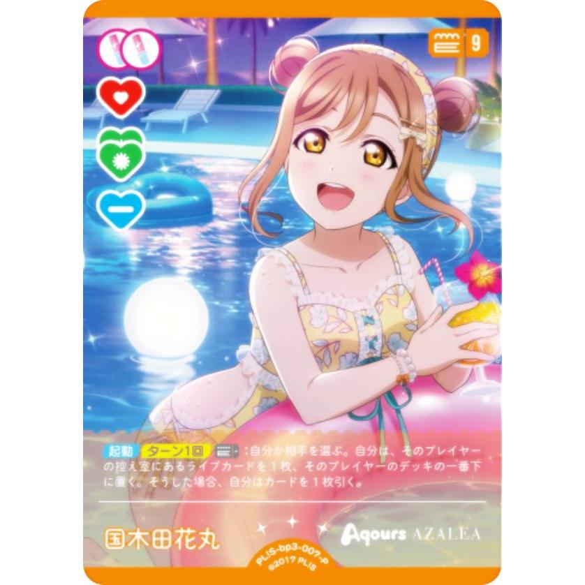 ラブライブ！オフィシャルカードゲーム PL!S-bp3-007-P 国木田花丸 (P