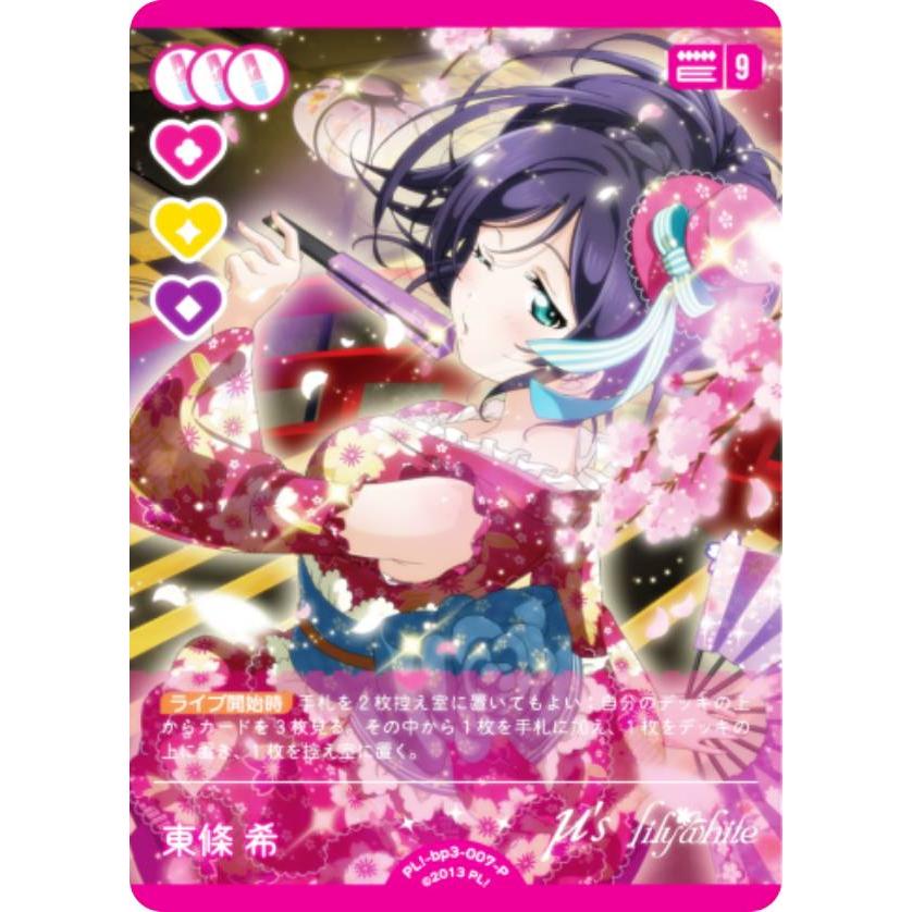ラブライブ！オフィシャルカードゲーム PL!-bp3-007-P 東條 希 (P