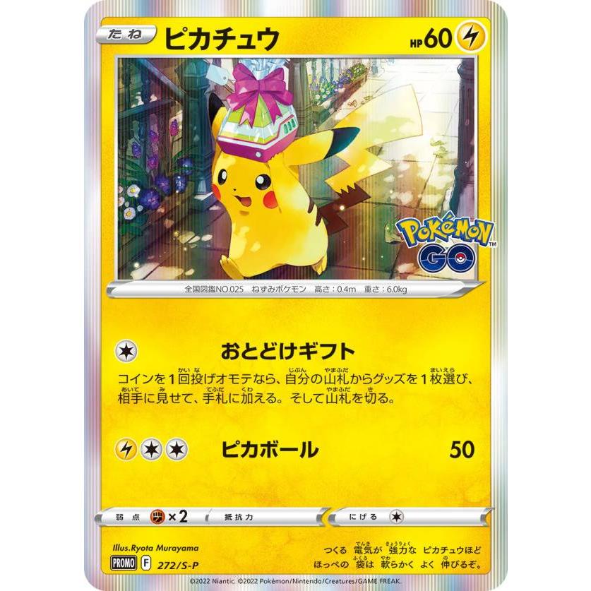 ポケモンカードゲーム 272/S-P ピカチュウ (PROMO プロモ) Pokemon GO