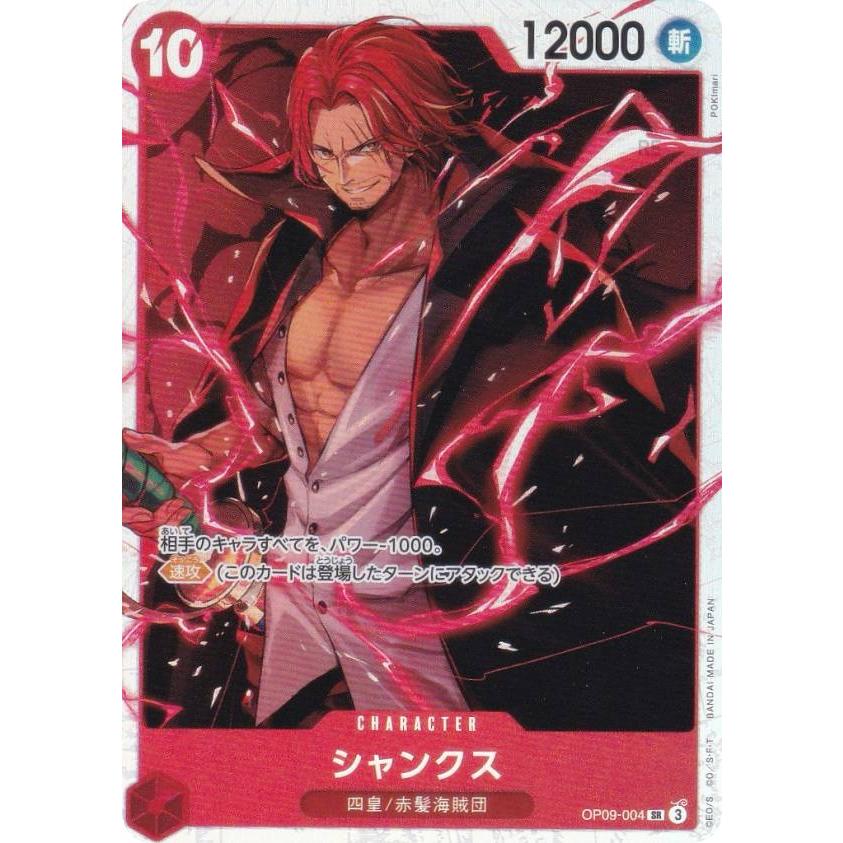 ワンピースカードゲーム PRB02/OP09-004 シャンクス (SR スーパーレア