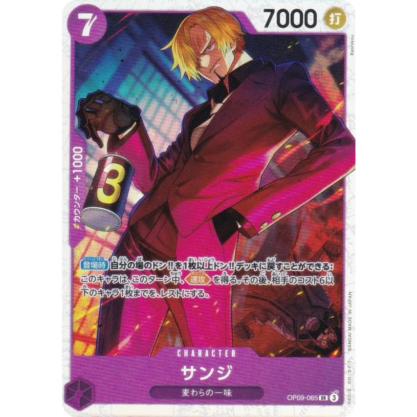ワンピースカードゲーム PRB02/OP09-065 サンジ (SR スーパーレア