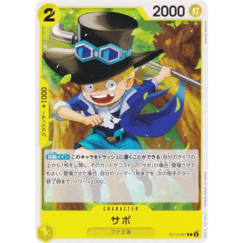 ワンピースカードゲーム PRB02/ST13-007 サボ (C コモン) (PRB-02
