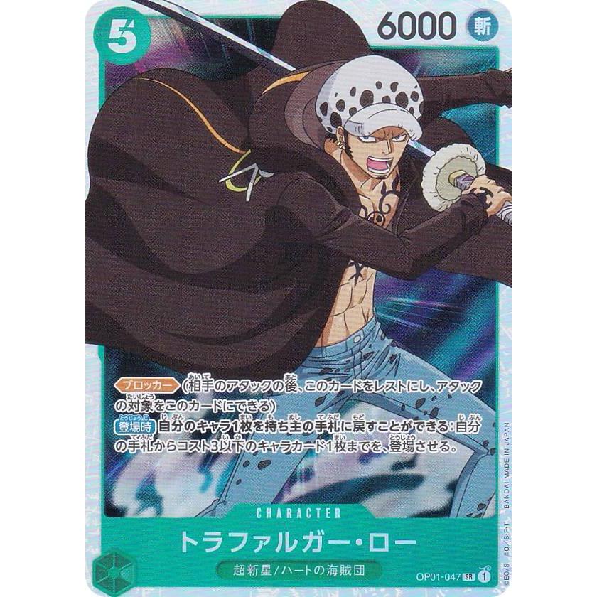ワンピースカードゲーム PRB01/OP01-047 トラファルガー・ロー (SR
