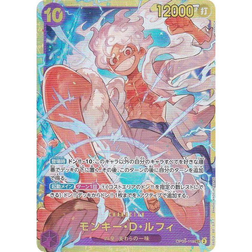 ワンピースカードゲーム PRB01/OP05-119 モンキー・D・ルフィ (SEC