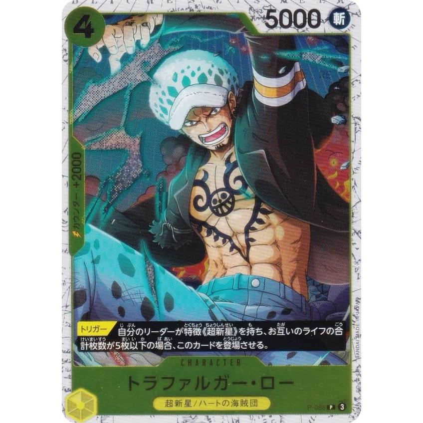 ホロ版】ワンピースカードゲーム PRB02/P-088 トラファルガー・ロー (P