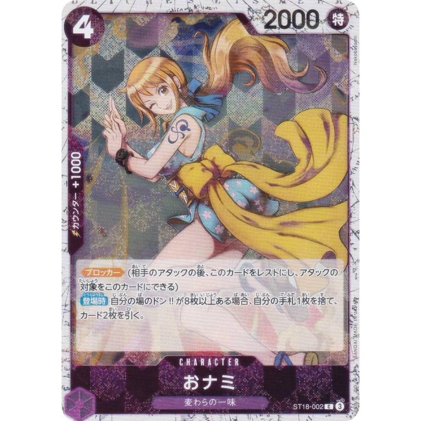 ホロ版】ワンピースカードゲーム PRB02/ST18-002 おナミ (C コモン
