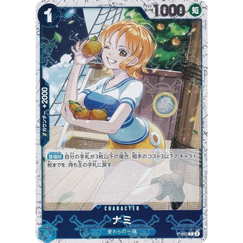 ドクロホロ版】ワンピースカードゲーム PRB01/P-053 ナミ (P プロモ