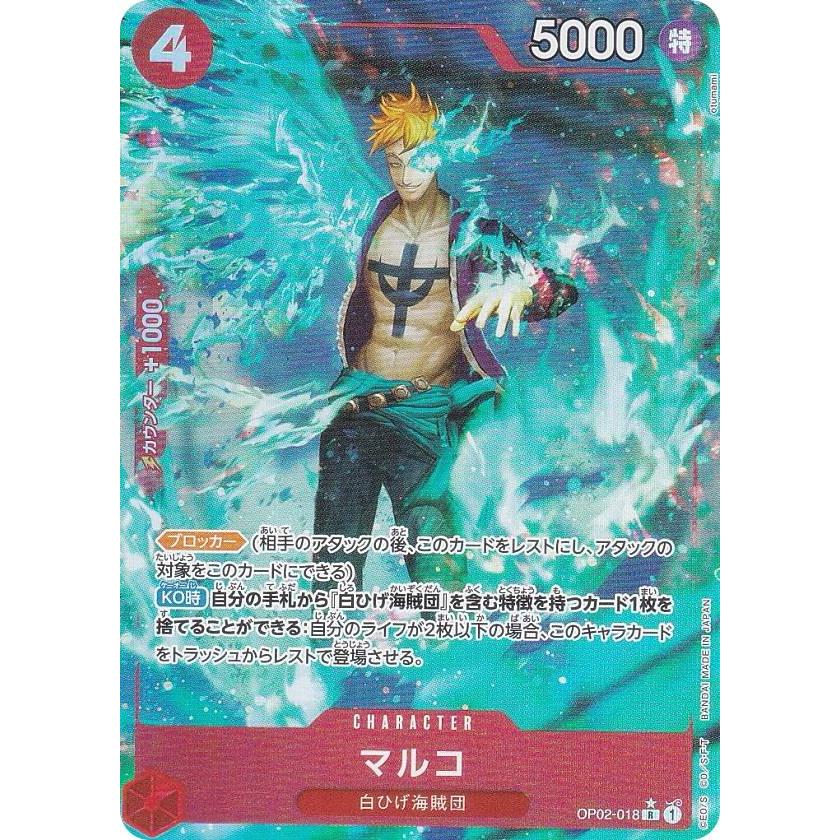 パラレル】ワンピースカードゲーム PRB01/OP02-018 マルコ (R レア