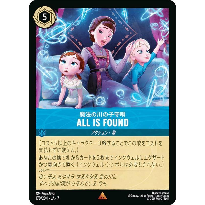 ディズニー ロルカナTCG 178/204・JA・7 All Is Found 魔法の川の子守
