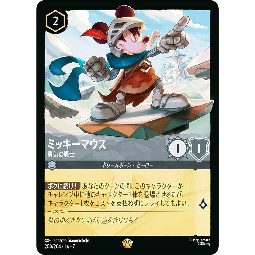 ディズニー ロルカナTCG 200/204・JA・7 ミッキーマウス 勇気の戦士