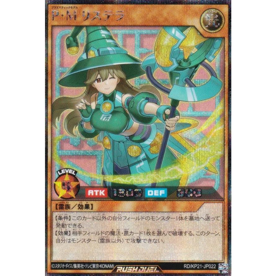 イラスト違い】遊戯王 ラッシュデュエル RD/KP21-JP022 P・M