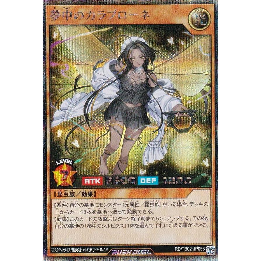 遊戯王 ラッシュデュエル RD/TB02-JP056 夢中のカラブローネ (日本語版