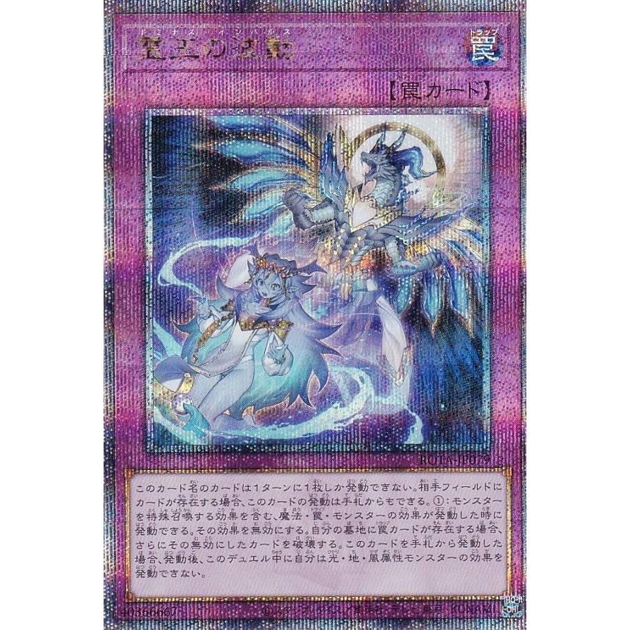 遊戯王 ROTA-JP079 霊王の波動 (日本語版 25th クォーターセンチュリー