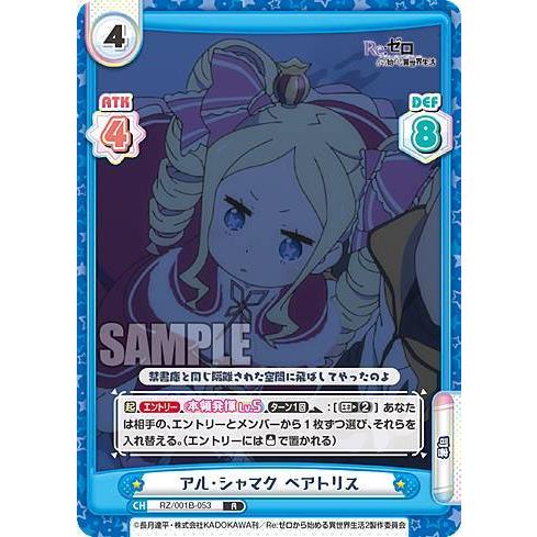 Reバース RZ/001B-053 アル・シャマク ベアトリス (R レア) ブースター