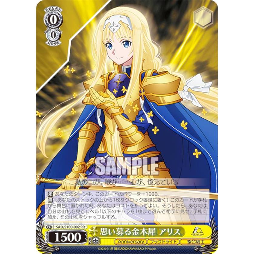 ヴァイスシュヴァルツ SAO/S100-002 思い募る金木犀 アリス (RR