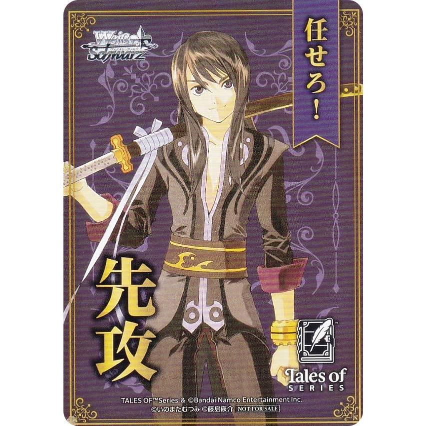 ヴァイスシュヴァルツ TAL/S126 [ユーリ・ローウェル/先攻] 先攻後攻