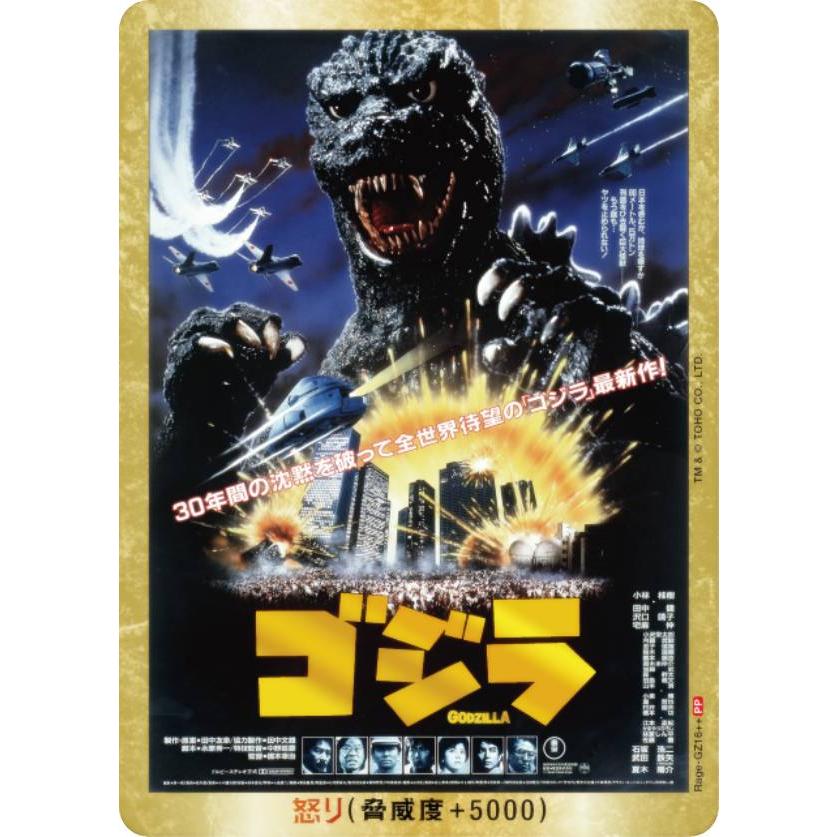 ゴジラ(1984) ゴジラカード 箔押し パラレル ゴジラ TCG ゴジラ カード