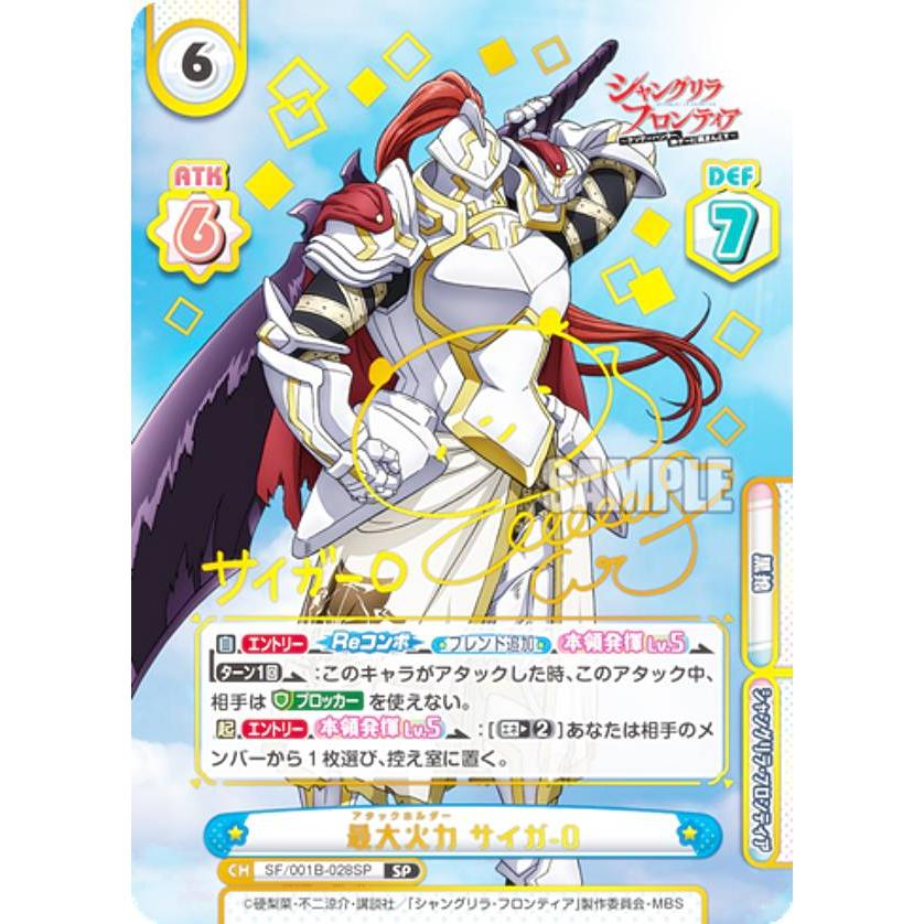 箔押しサイン版】Reバース SF/001B-028SP 最大火力 サイガ-0 (SP