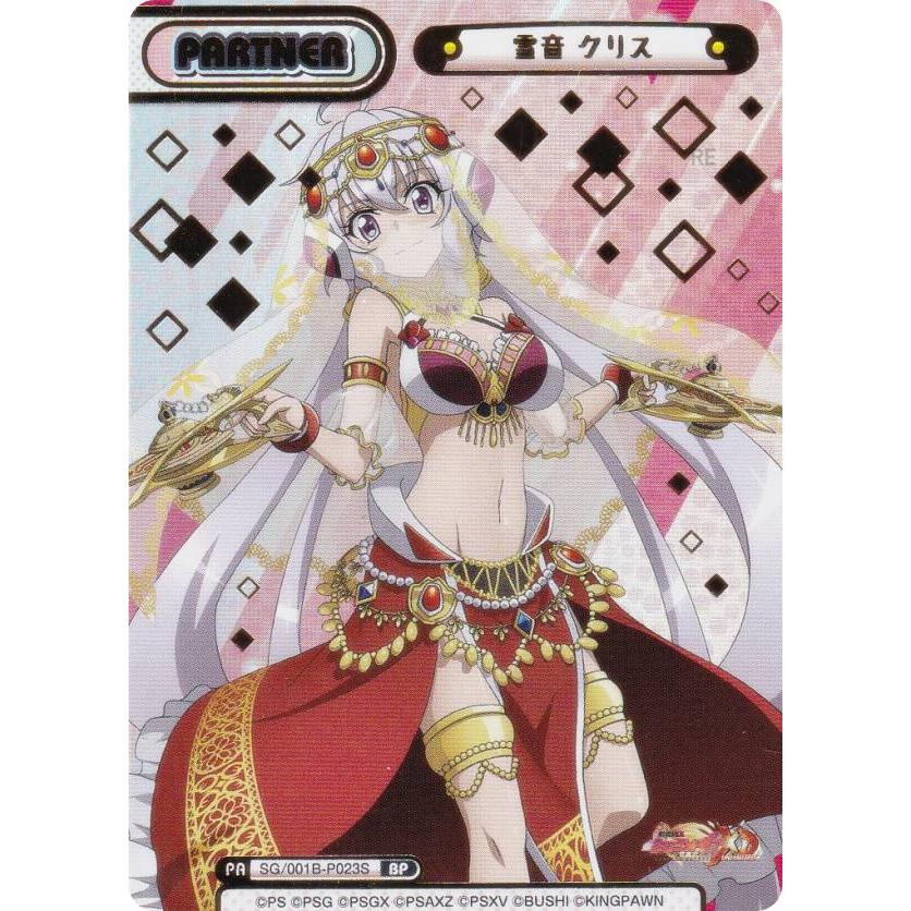 箔押し】Reバース SG/001B-P023S 雪音 クリス (BP ボックスパートナー