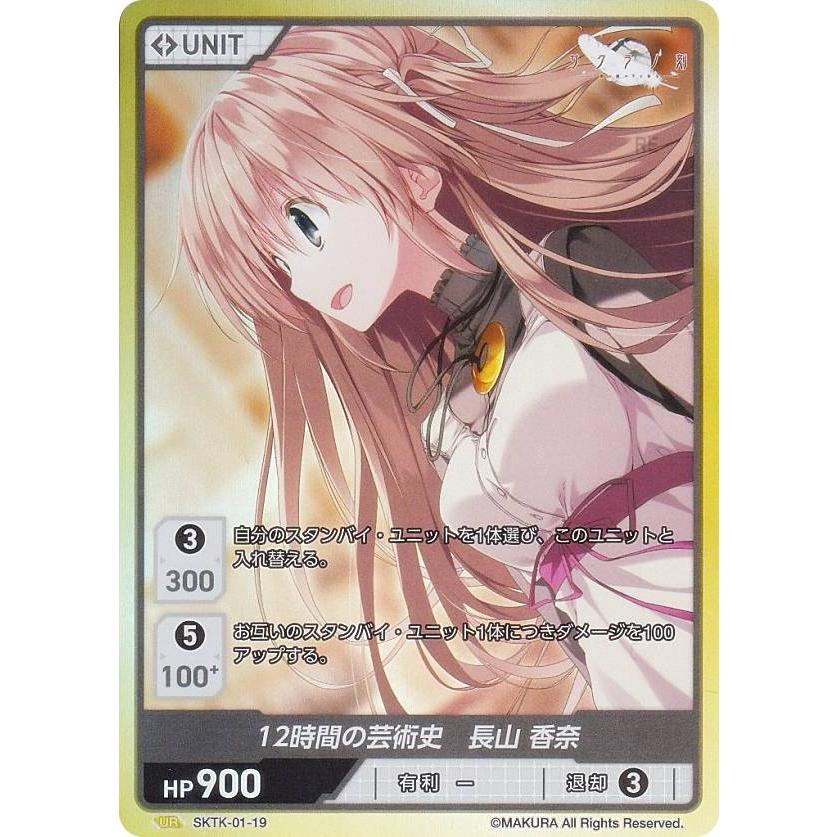 ディヴァインクロス SKTK-01-19 12時間の芸術史 長山 香奈 (UR