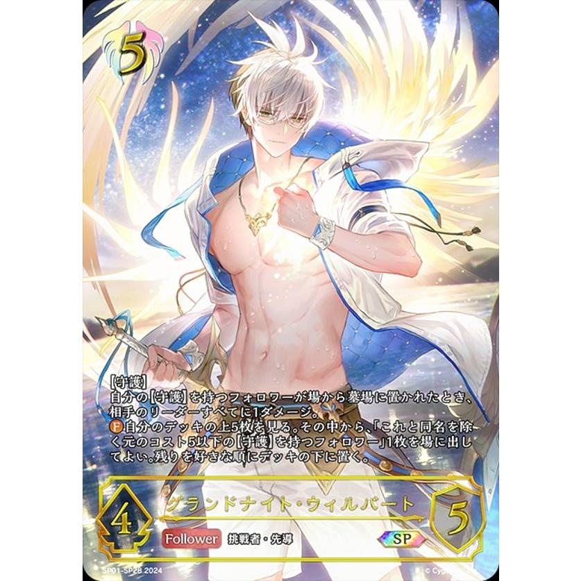 パラレル】シャドウバース エボルヴ SP01-SP28 グランドナイト・ウィル