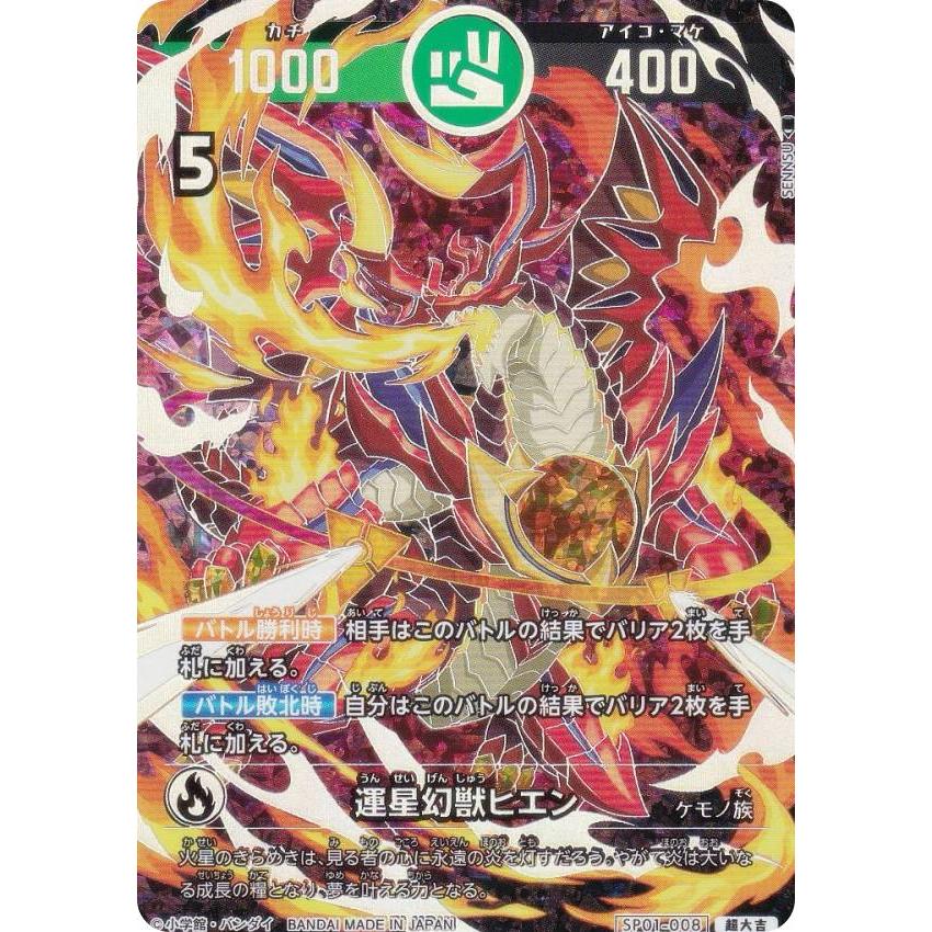 箔押しパラレル】開運コロシアム SP01-008 運星幻獣ヒエン (超大吉