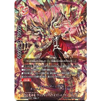 バディファイト S-SP04/S002 凶乱魔神竜 ヴァニティ・刻