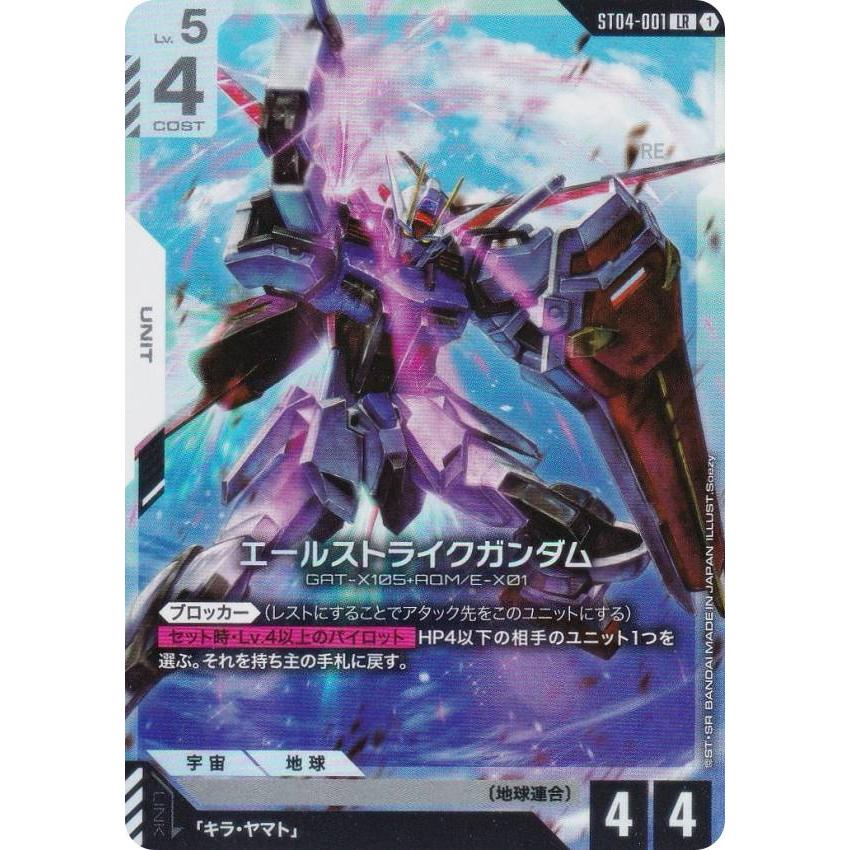 ガンダムカードゲーム ST04-001 エールストライクガンダム (LR