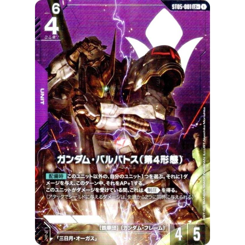 パラレル】ガンダムカードゲーム ST05-001 ガンダム・バルバトス（第4