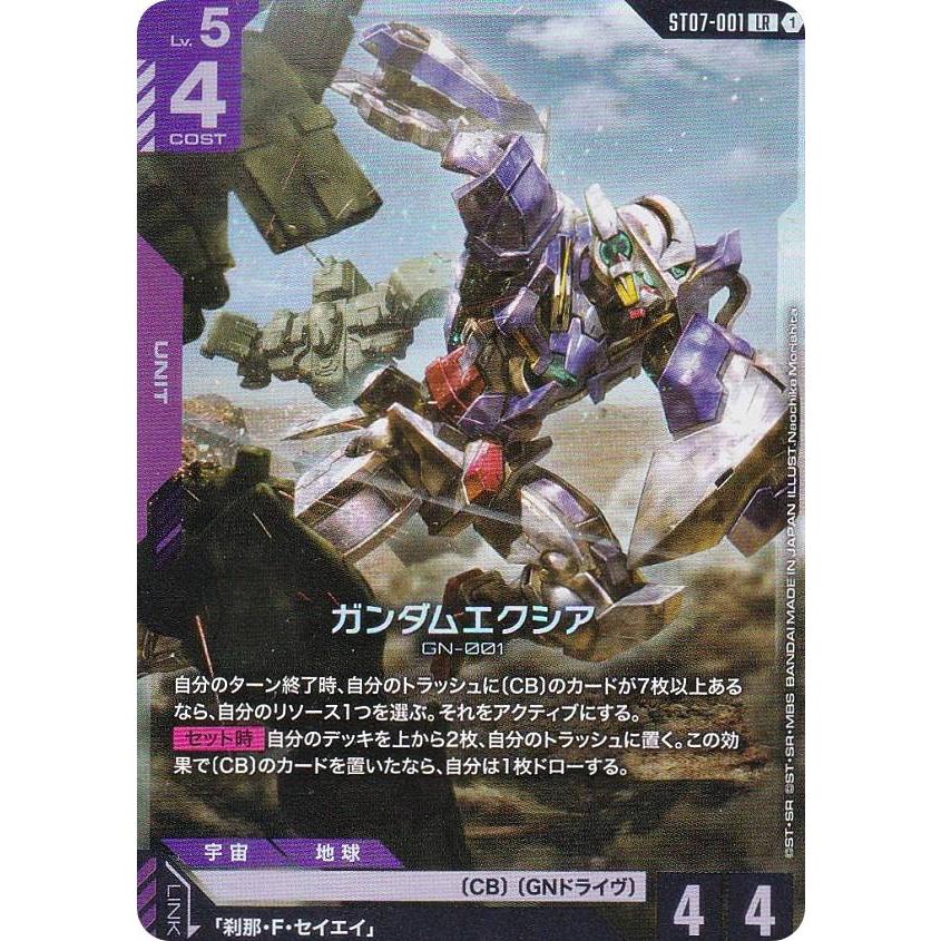 ガンダムカードゲーム ST07-001 ガンダムエクシア (LR レジェンドレア