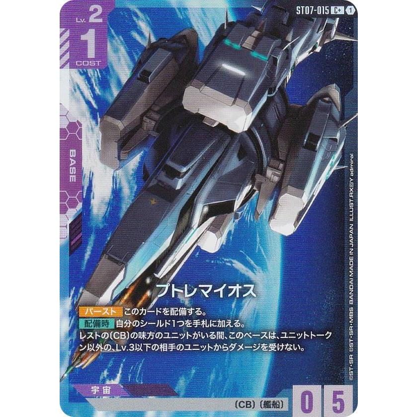 パラレル】ガンダムカードゲーム ST07-015 プトレマイオス (C＋ コモン