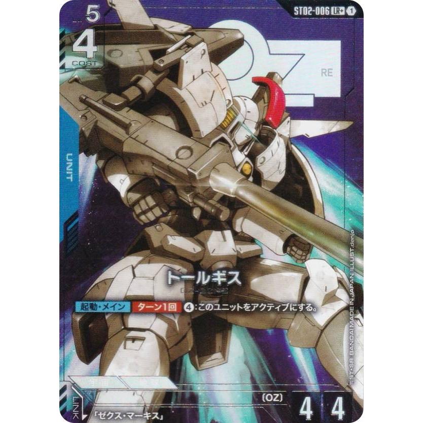 パラレル】ガンダムカードゲーム ST02-006 トールギス (LR＋