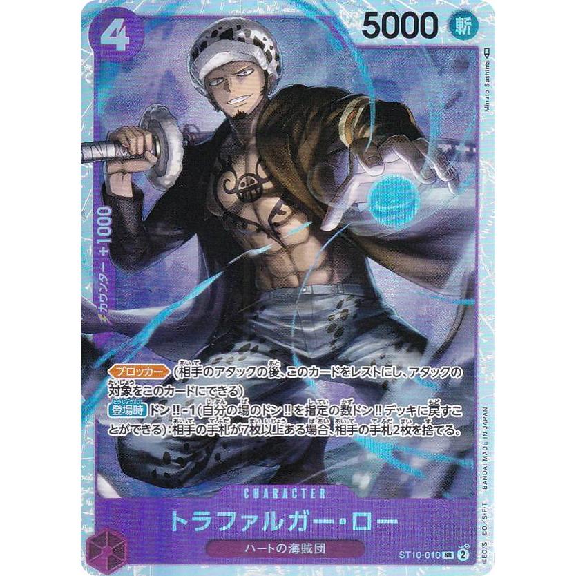 ワンピースカードゲーム ST10-010 トラファルガー・ロー (SR