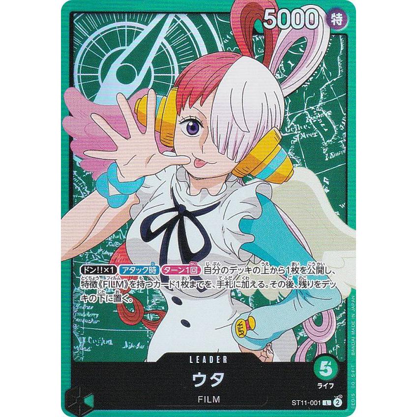 ワンピースカードゲーム ST11-001 ウタ (L リーダーカード) スタート