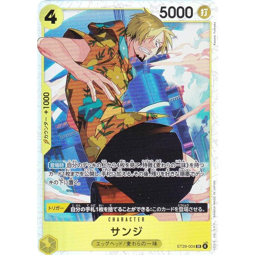ワンピースカードゲーム ST29-004 サンジ (SR スーパーレア) スタート