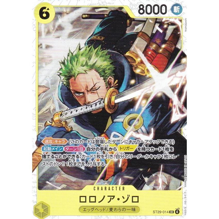 ワンピースカードゲーム ST29-014 ロロノア・ゾロ (SR スーパーレア