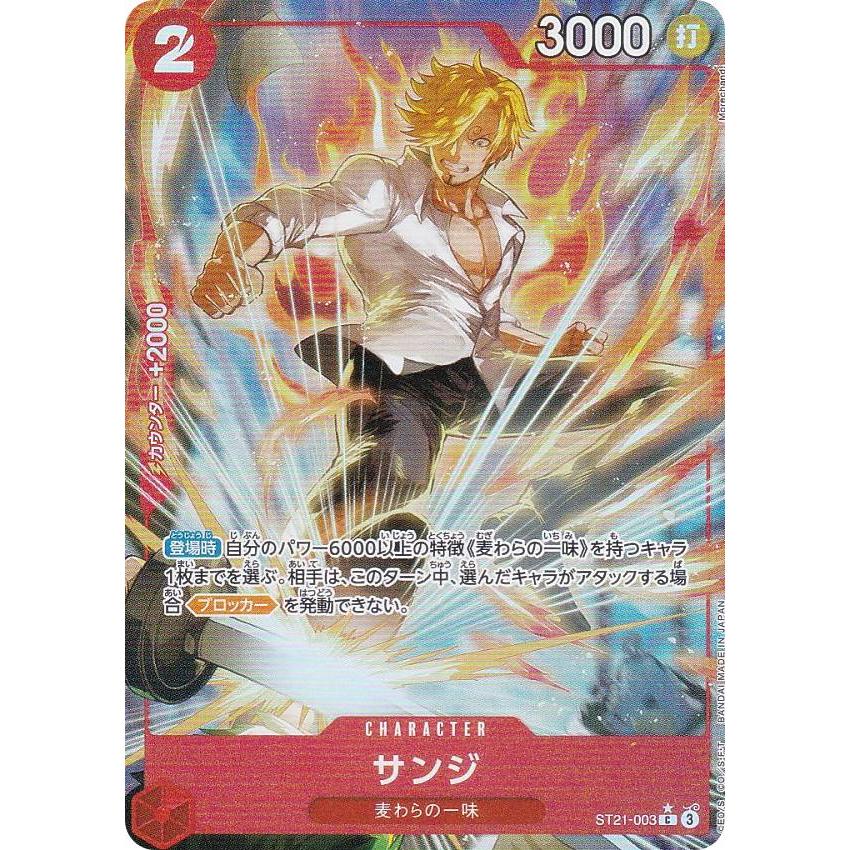パラレル】ワンピースカードゲーム ST21-003 サンジ (C コモン