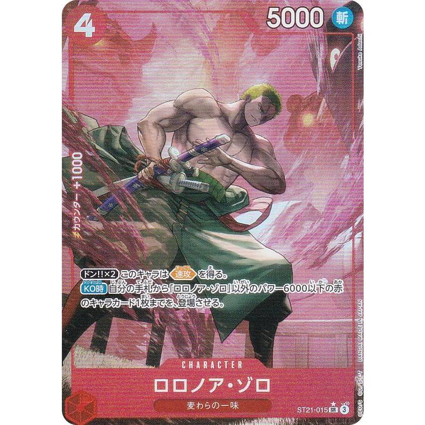 パラレル】ワンピースカードゲーム ST21-015 ロロノア・ゾロ (SR