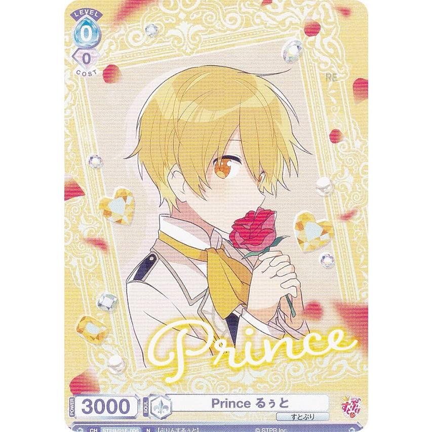 ヴァイスシュヴァルツブラウ STPR/01E-006 Prince るぅと (N ノーマル