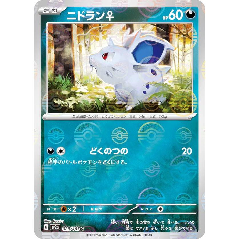 ミラー仕様】ポケモンカードゲーム SV2a 029/165 ニドラン♀ 悪 (C