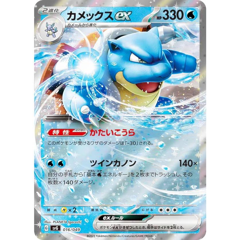 ポケモンカードゲーム SVG 016/049 カメックスex 水 スペシャルデッキ