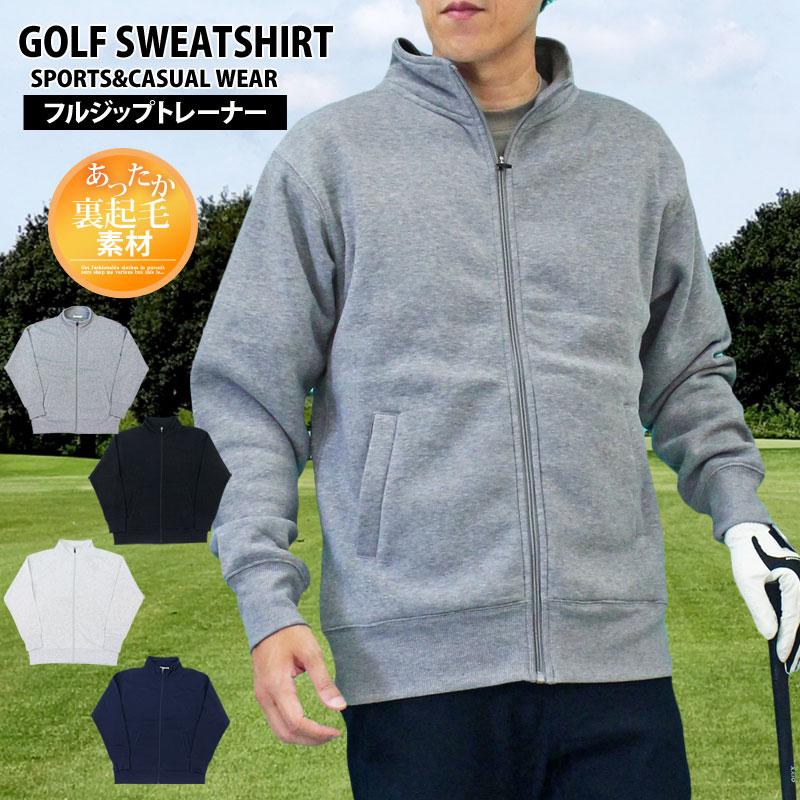 ゴルフウェア メンズ ジップアップトレーナー 裏起毛 スウェット