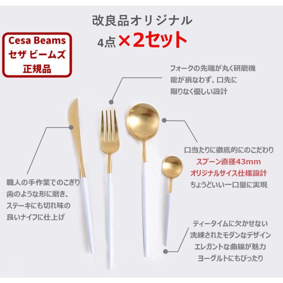 cesa beams カトラリー カトラリーセット 4本x2セット 北欧 結婚祝い