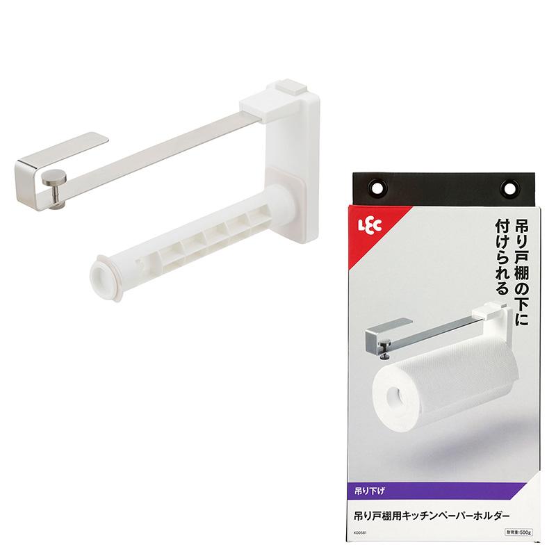 LEC（レック） キッチンペーパーホルダー ペーパータオルホルダー